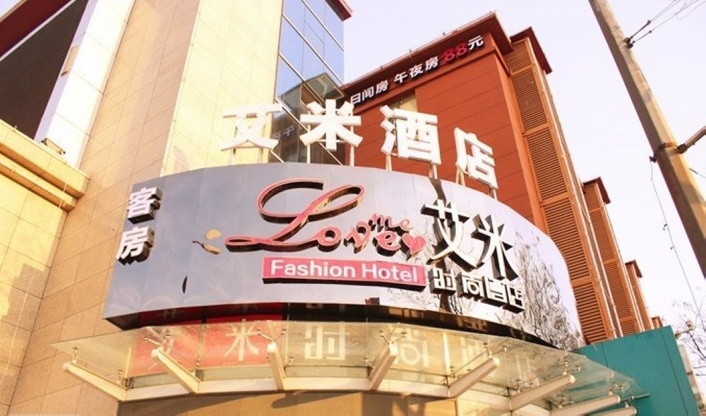 Luoyang Love Me Fashion Hotel エクステリア 写真